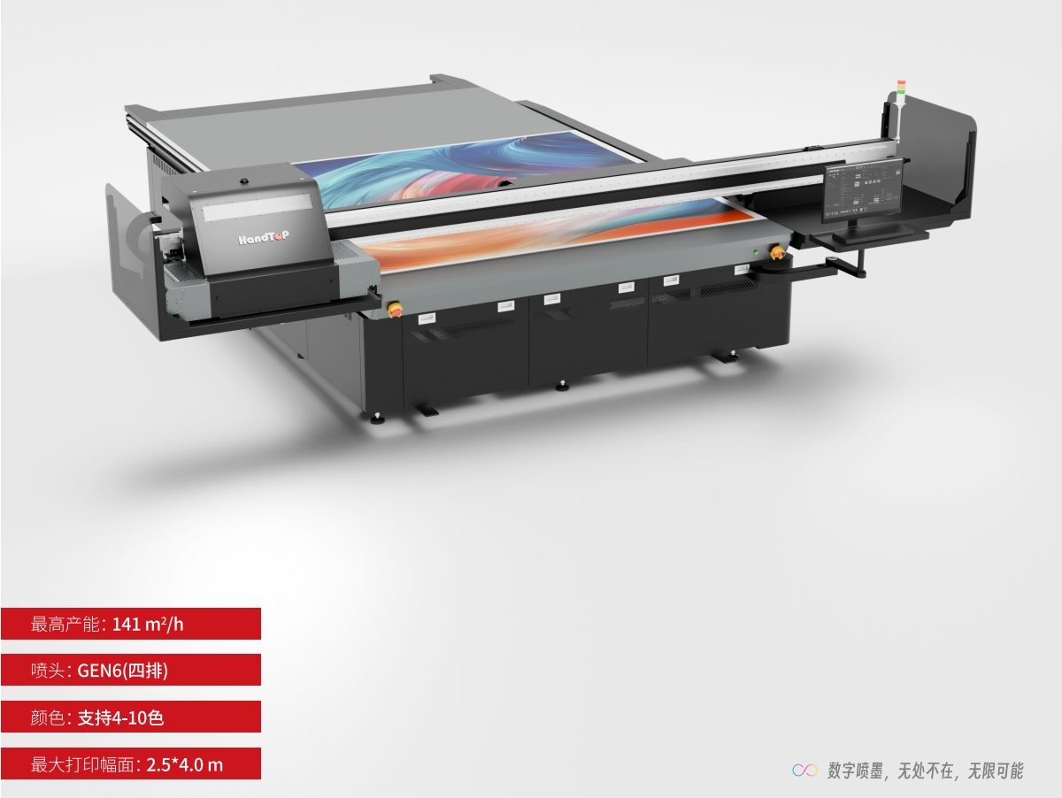 ht2540寬幅平板打印機(jī)