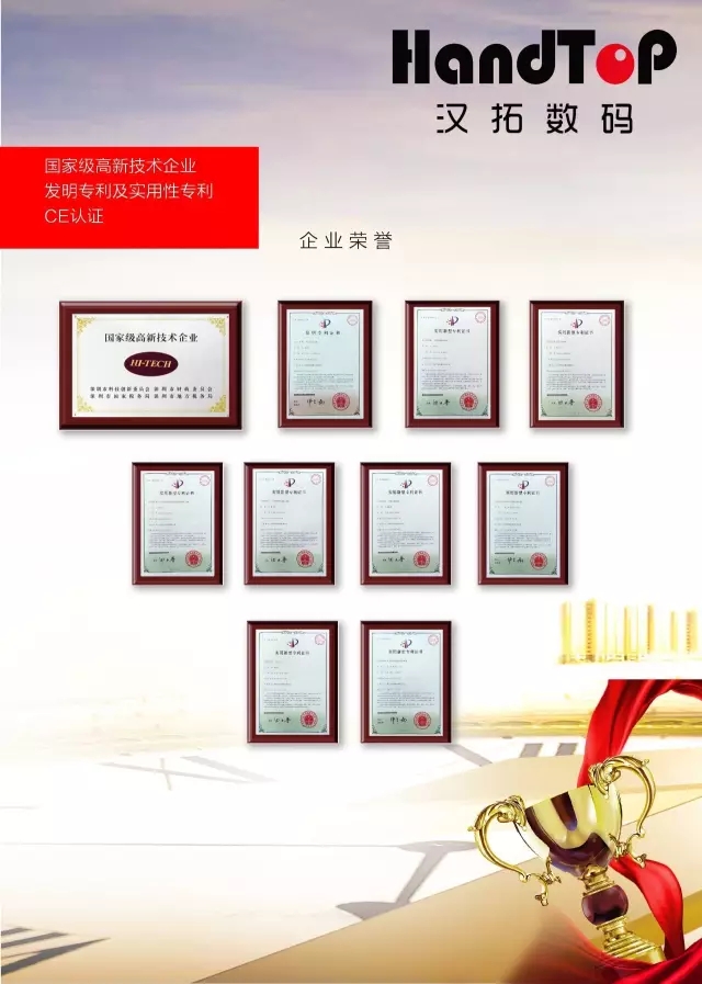 漢拓數(shù)碼企業(yè)榮譽