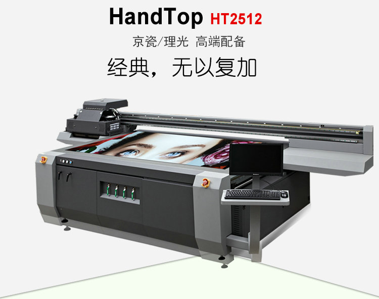 漢拓數(shù)碼uv平板打印機2512