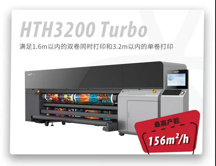漢拓3200Turbo卷材打印機